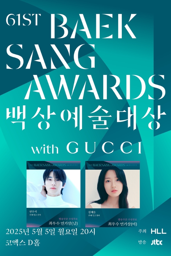 kdramasverse's tweet photo. ❗️BAEKSANG AWARDS POPULARITY VOTE INFO❗️
Popularity Award Voting

Period: 
23rd April, 12.30PM KST (Wed) - 2nd May, 4PM KST (Fri)

Votes:
4 votes per day 

Popularity Vote (Female): Kim Hye Yoon
Popularity Vote (Male): Byeon Woo Seok 

App: https://t.co/gkzV4IKhn0
Information: https://t.co/TqvajtwZJD

#LovelyRunner #변우석 #김혜윤 #KimHyeYoon #ByeonWooSeok