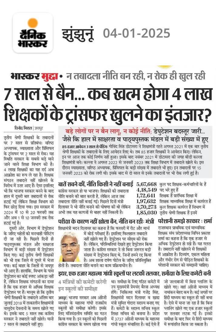 ट्रांसफर पॉलिसी संकल्प पत्र,100दिन में,बोर्ड परीक्षा बाद 3ग्रेड ट्रांसफर न करने वाले लापरवाह अधिकारी/मंत्री पर कितनी सख्त कार्रवाई की? <a href="/BhajanlalBjp/">Bhajanlal Sharma</a> <a href="/DrKirodilalBJP/">Dr. Kirodi Lal Meena</a> <a href="/madandilawar/">Madan Dilawar</a> <a href="/narendramodi/">Narendra Modi</a> <a href="/AmitShah/">Amit Shah</a> <a href="/PMOIndia/">PMO India</a> <a href="/BJP4Rajasthan/">BJP Rajasthan</a> <a href="/BJP4India/">BJP</a> <a href="/madanrrathore/">Madan Rathore</a> <a href="/AgrawalRMD/">Dr.Radha Mohan Das Agrawal</a> <a href="/RSSRashtriya/">राजस्थान शिक्षक संघ (राष्ट्रीय)</a>
