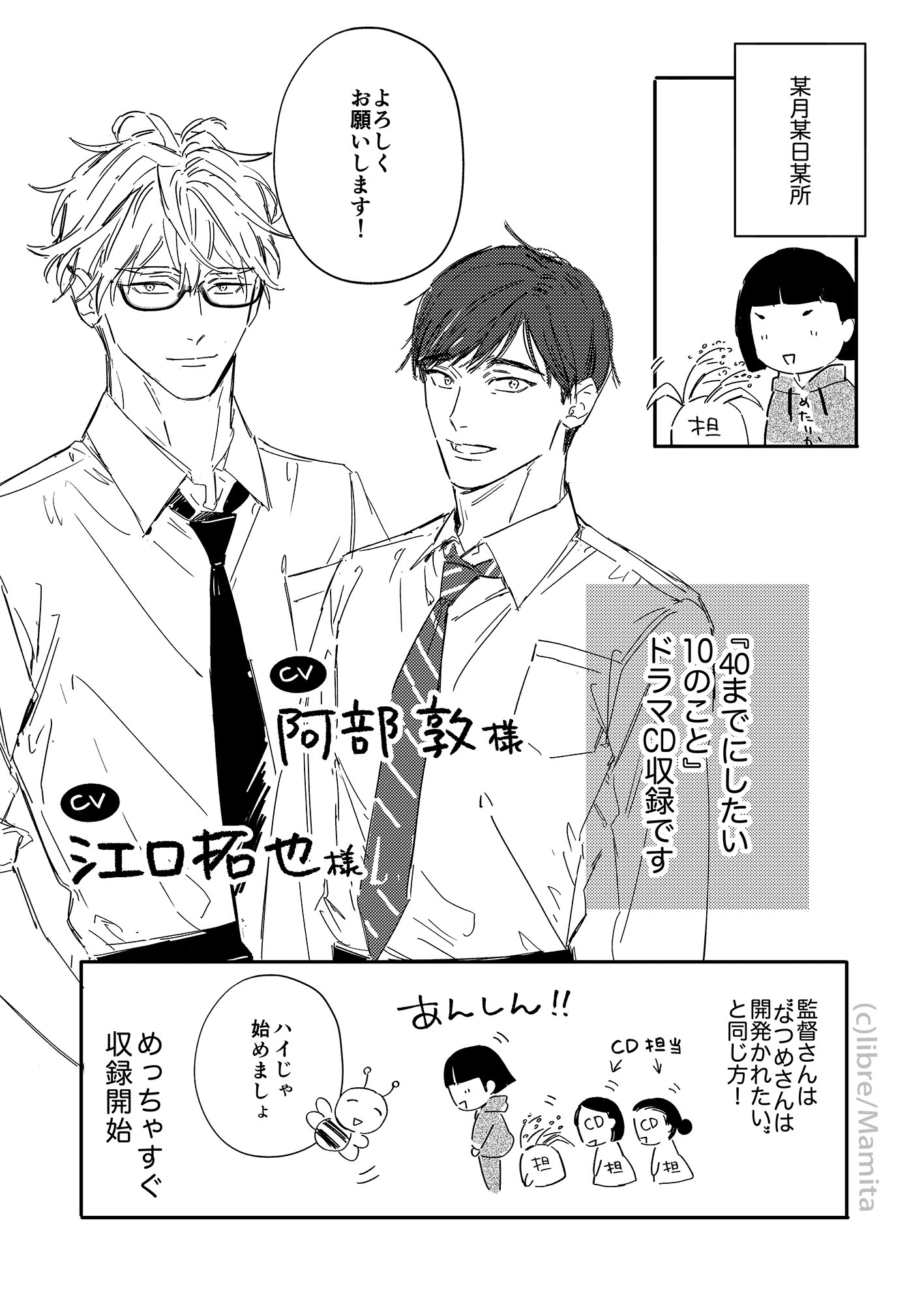 ドラマCD 40までにしたい10のこと　マミタ ドラマCD「40までにしたい10のこと」(通常盤)☆特典付：CD