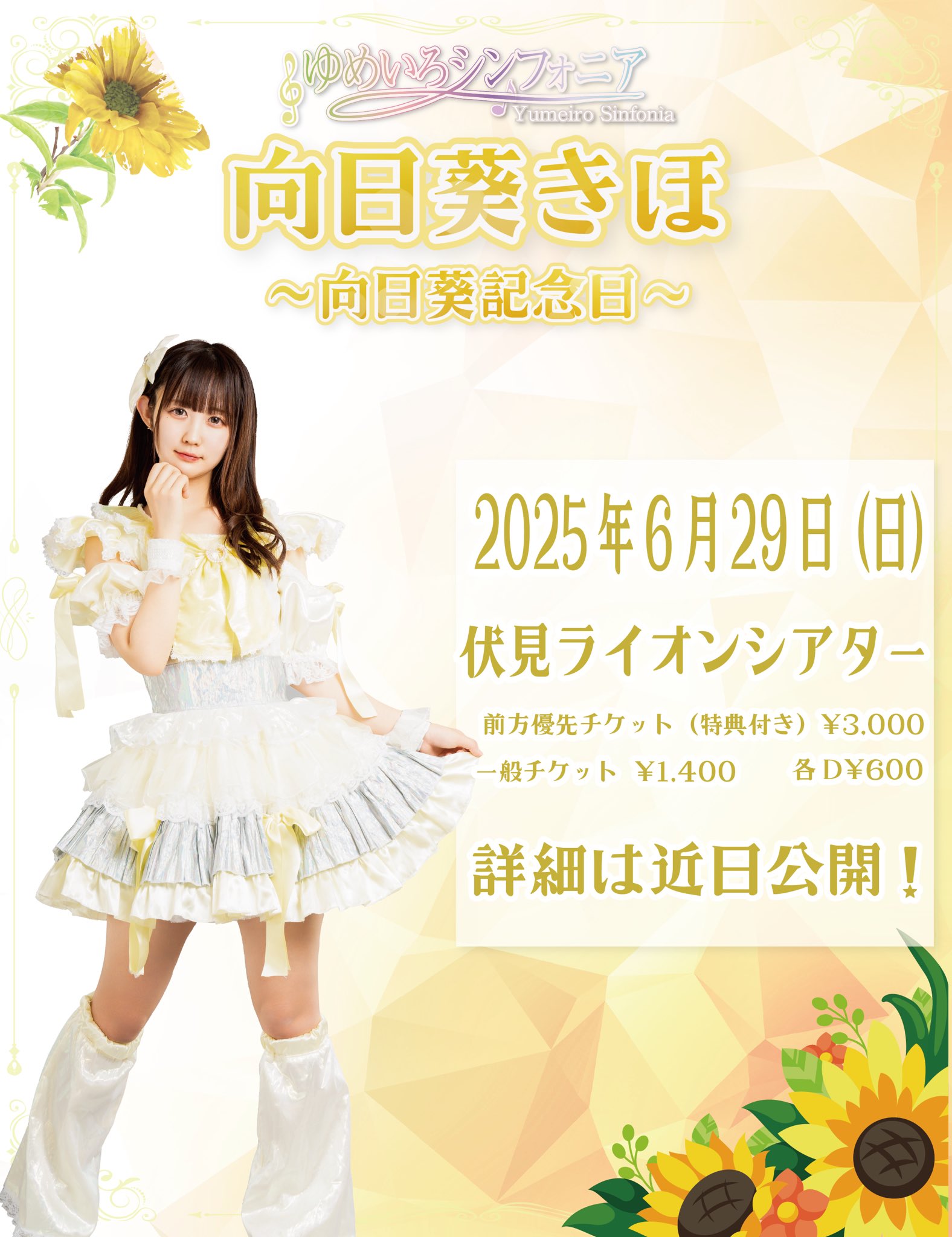 🐥向日葵 きほ🌻 6/29ライブしますよ (@himari_Yumeiro) / X 🐥向日葵 きほ🌻 6/29ライブしますよ (@himari_Yumeiro) / X