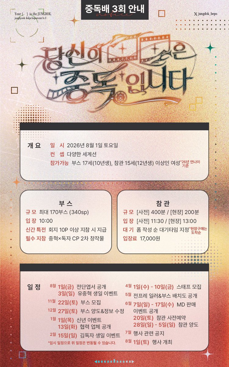 🖤중독배포전 3회 「당신의 ■■은 ‘중독’입니다.」🤍

📽️ 행사 안내 🎞️

🔗QnA : docs.google.com/document/d/1jb…