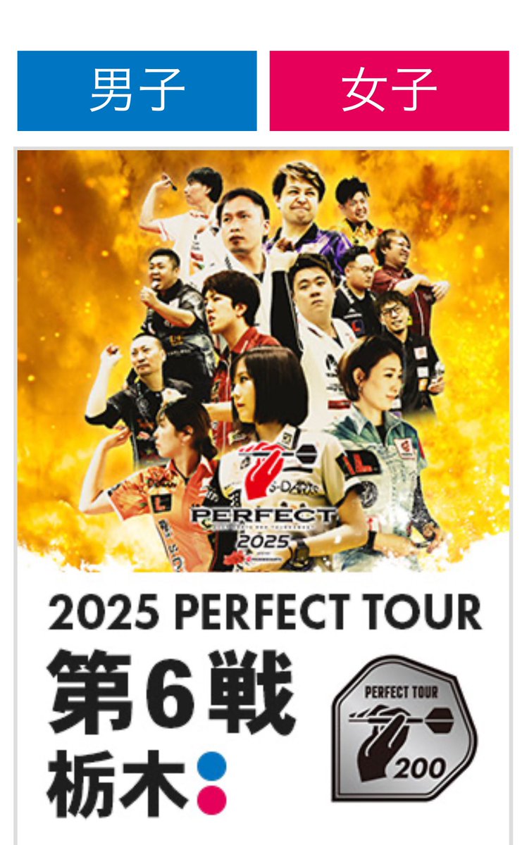 wakeboss2002's tweet photo. PERFECT栃木大会詳細発表！
集合時間等変更があります。
選手の皆様ご確認ください。

観戦は9時30分から入れます。
入場無料ですので、プロの試合を是非見に来てください。

よろしくお願いします。

https://t.co/48PT6H1MJd https://t.co/t96lZC5elm