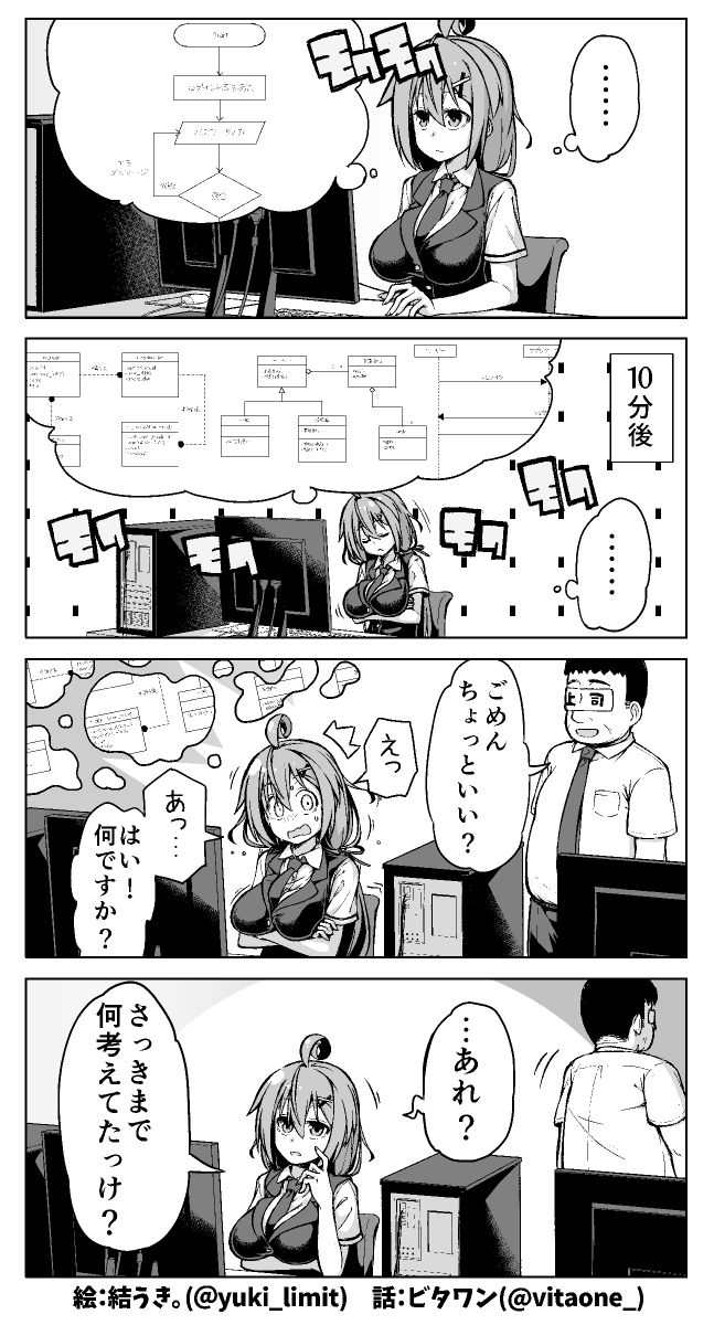 深く集中をしている時に上司に話しかけられてしまうエンジニアの女の子の話💻️💭 