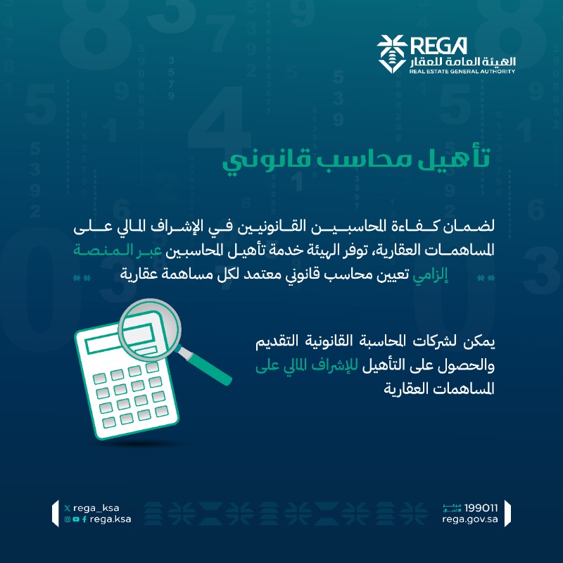 REGA_KSA's tweet photo. منظومة متكاملة لتسهيل إجراءات التراخيص والتأهيل لنشاط #المساهمات_العقارية