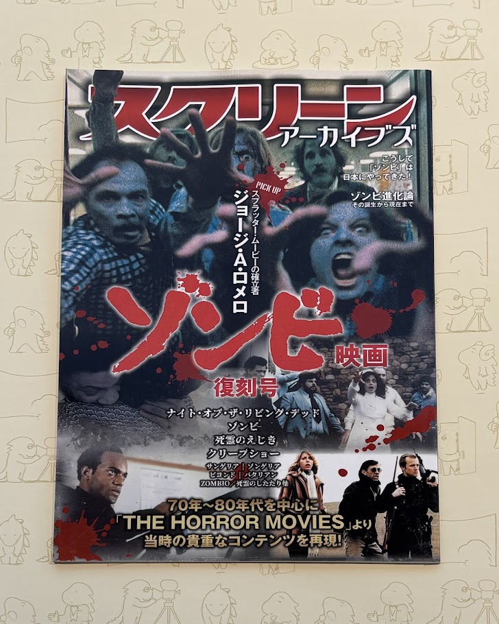 🧟‍♀️入荷しました🧟‍♂️】 🟥スクリーンアーカイブス ゾンビ映画