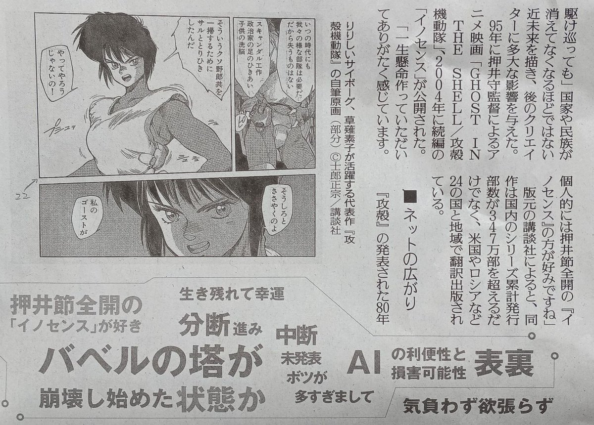 本日4月16日の読売新聞に士郎正宗先生のインタビュー記事が載っていた