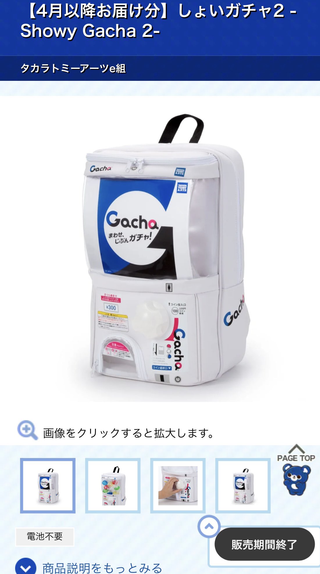 しょいガチャ 2 新品 ガチャが回せる貯金箱と「しょいガチャ」2弾が発売決定！【#東京