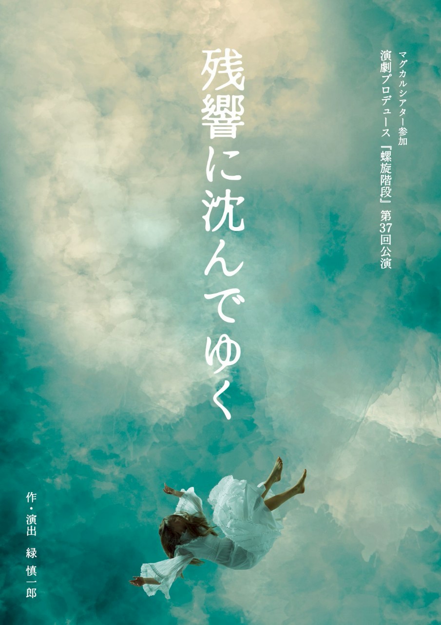 演劇プロデュース『螺旋階段』 (@engeki_rasen) / X 演劇プロデュース『螺旋階段』 (@engeki_rasen) / X