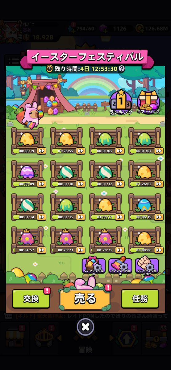 2819307
 #カピイースター