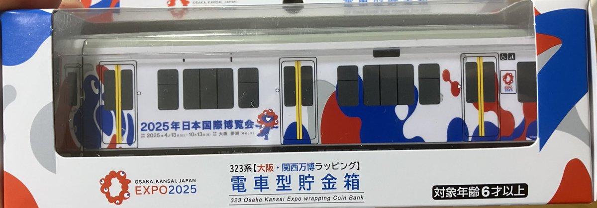 JR西日本323系万博コラボ目覚まし時計｜いのよんさん