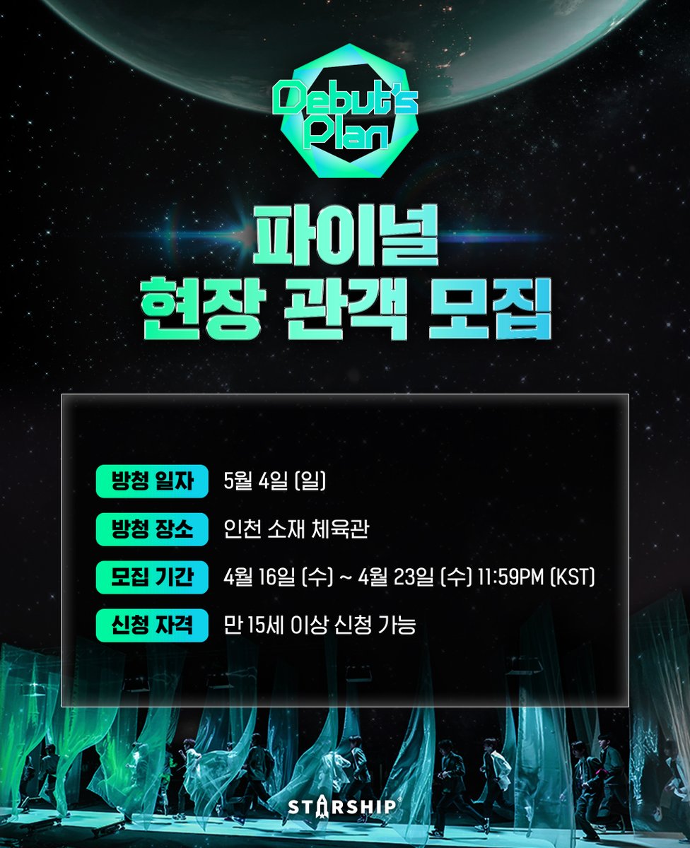 NewKids on the STARSHIP (@nkz_starship) on Twitter photo Debutβs Plan : NewKids
FINAL νμ₯ κ΄κ° λͺ¨μ§
μ€νμ½ μν°ν
μΈλ¨ΌνΈ NEW λ³΄μ΄ κ·Έλ£Ή λ°λ· νλ‘μ νΈ <Debut's Plan> π«
<Debut's Plan> λμμ¬μ λ§μ§λ§ μκ°μ μ¬λ¬λΆμ μ΄λν©λλ€!
π λ°©μ² μΌμ: 2025. 05. 04 (SUN)
π© λ°©μ² μ₯μ: μΈμ² μμ¬ μ²΄μ‘κ΄
πλͺ¨μ§ κΈ°κ°: 2025. 04. 16 (WED) ~ 04. 23 Debutβs Plan : NewKids
FINAL νμ₯ κ΄κ° λͺ¨μ§
μ€νμ½ μν°ν
μΈλ¨ΌνΈ NEW λ³΄μ΄ κ·Έλ£Ή λ°λ· νλ‘μ νΈ <Debut's Plan> π«
<Debut's Plan> λμμ¬μ λ§μ§λ§ μκ°μ μ¬λ¬λΆμ μ΄λν©λλ€!
π λ°©μ² μΌμ: 2025. 05. 04 (SUN)
π© λ°©μ² μ₯μ: μΈμ² μμ¬ μ²΄μ‘κ΄
πλͺ¨μ§ κΈ°κ°: 2025. 04. 16 (WED) ~ 04. 23