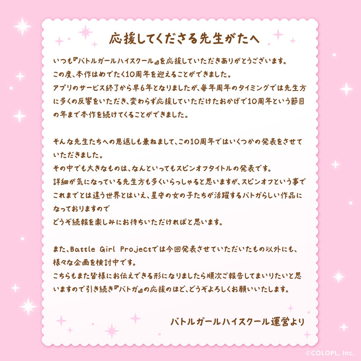 bgirl_colopl's tweet image. 🎉『バトルガール ハイスクール』10周年🎉
 
本日は #バトガ10周年 ! 
先生方に支えられてこの節目を迎えることができました!
いつも応援ありがとうございます!

10周年を迎えての運営からのメッセージです。ぜひご覧ください…！
先生! これからも #バトガ をよろしくお願いします!