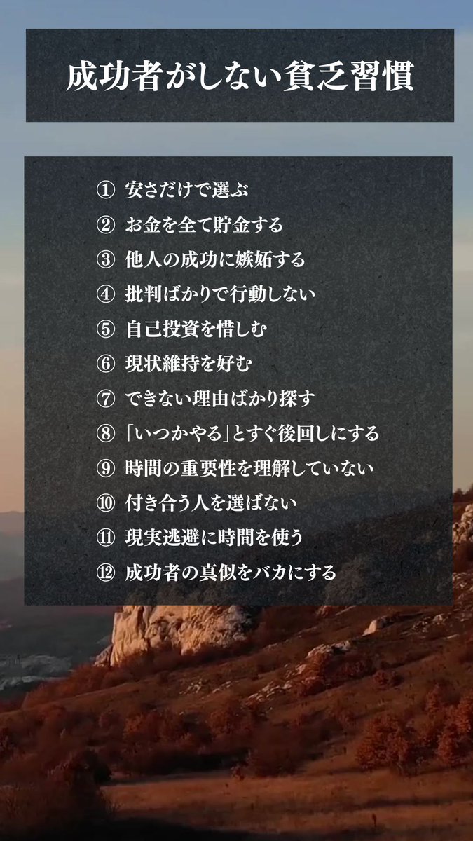 成功者がしない貧乏習慣12選 #人間関係 #言葉 #自己啓発 #お金 #習慣 youtube.com/shorts/3ShD-ct…