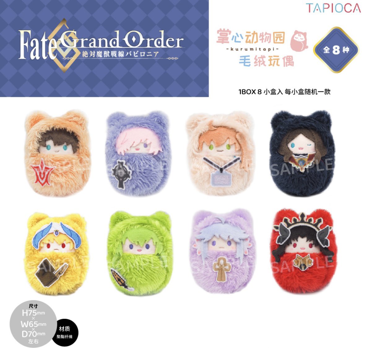 Fate/Grand Order 中国 Tapioca ぬいぐるみ Fate/Grand Order 中国 Tapioca ぬいぐるみ Fate/Grand Order
