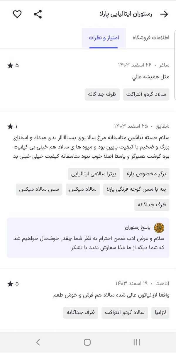 آشنا نیست؟؟!!!! 
این فقط جواب رستوران نیست، سیاست یه کشوره... 
تو اعتراض می‌کنی،
اونا می‌گن:
«چقدر خوشحال می‌شیم دیگه صدات درنیاد، مرسی»
اینجا رستوران نیست، نسخه کوچیک وطنه.
یا تعریف کن، یا حذف شو.
#طعنه_سیاسی #سکوت_اجباری #مشتری_محکوم #ادب_کشنده