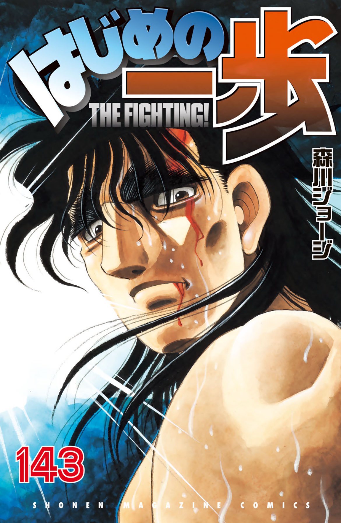 はじめの一歩』担当 (@hajimenoippo100) / X はじめの一歩』担当 (@hajimenoippo100) / X