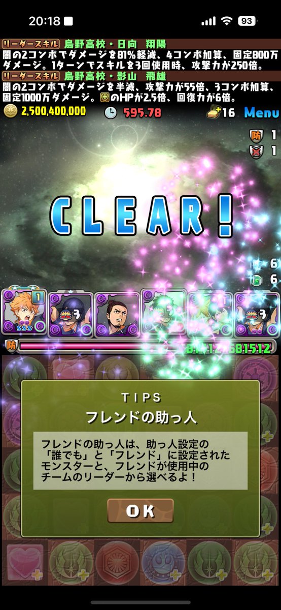 masa1843pad's tweet photo. 木星チャレンジも烏野でクリア！
結構グダグダだった
#パズドラーと繋がりたい
#パズドラ https://t.co/XbkpwDKN06