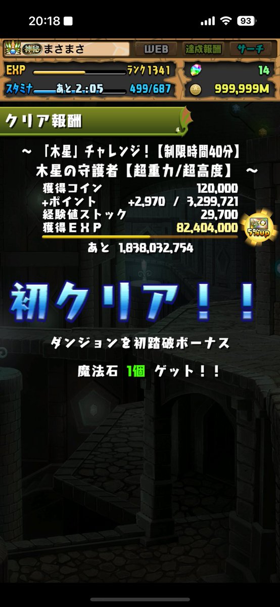 masa1843pad's tweet photo. 木星チャレンジも烏野でクリア！
結構グダグダだった
#パズドラーと繋がりたい
#パズドラ https://t.co/XbkpwDKN06
