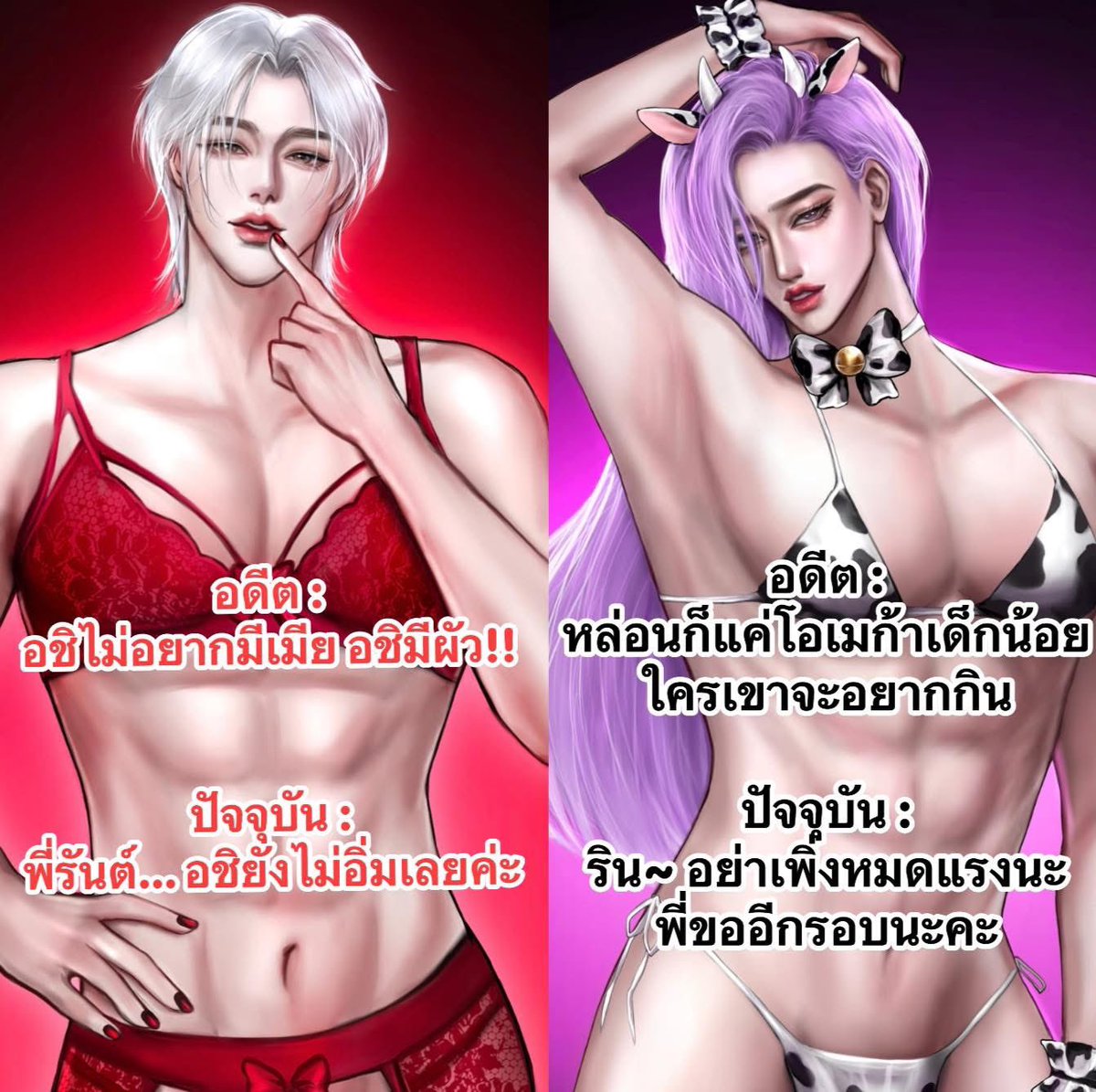 เรื่อง ~ #สภาวะจำเป็น 💋

ตัวมารดาอย่าง ‘อชิระ’  อยากจะนอนสยบอยู่ใต้ร่างเดือนมหา’ลัยอย่าง ‘การันต์’ แต่จับพลัดจับผลูกลายเป็นว่าคนที่นอนใต้ร่างดันเป็นอีกฝ่ายซะงั้น เอ๊ะ!!! ไม่นะ อชิอยากมีผัว ไม่ได้อยากเป็นผัว‼️

ลิงก์อ่าน👇🏻
readawrite.com/a/d9e844f72745…

เรื่อง ~ #สภาวะจำยอม 🔮