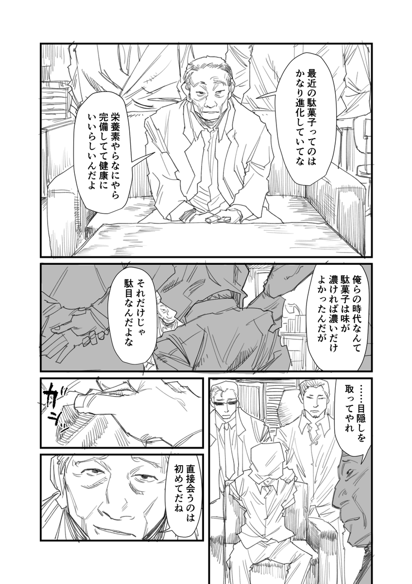 チンピラDomがSubの王子様に一目惚れする話
(1/5) 