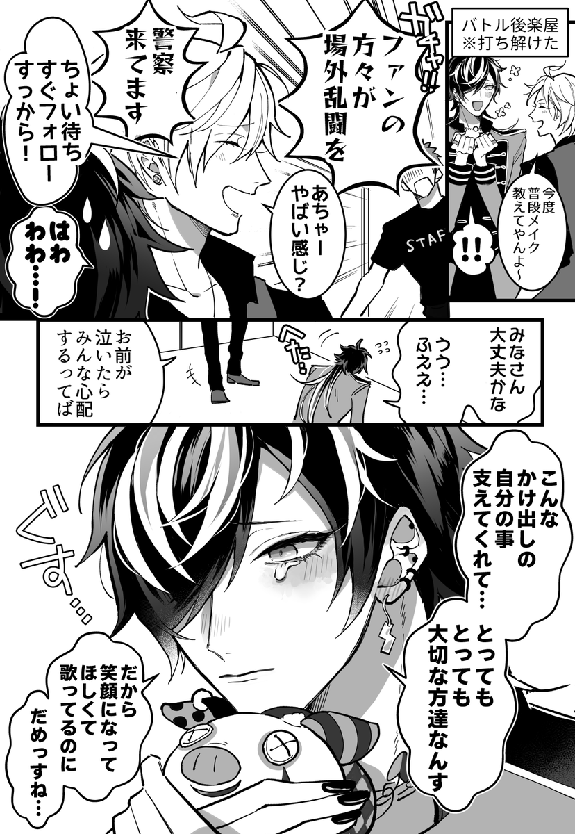 バンギャVSホス狂 場外乱闘(十四と一二三) 