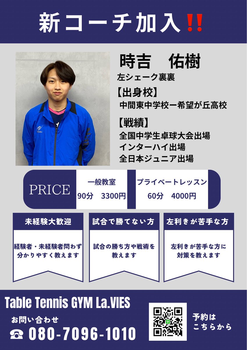 LaVIES15's tweet photo. 【残り2週間】

4月限定でキャンペーンを行っています‼️

現在、佑樹コーチ・真由コーチの教室を2300円、プライペートレッスンを3000円で受けれます🏓

全国経験者のレッスンをこんなに安く受けれるのは今だけ❗️
この機会にラヴィエスで一緒に上達しましょう💪 https://t.co/dS3H3Tk3TT