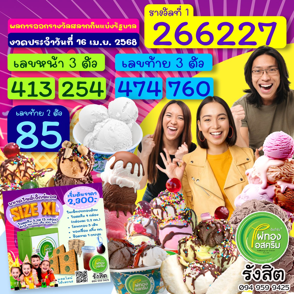 PaithongRangsit's tweet photo. เพื่อนๆ ที่กะไว้ 13-14-15 นอน
16 ถูกหวย 17 ขึ้นเงิน
น่าจะต้องเป็นงวดหน้าซะละ 555
ไผ่ทองรังสิต
บริการไอสครีม
งานเลี้ยง/กิจกรรม/งานบุญ
โทร. 0949599425
หรือติดต่อไลน์ https://t.co/9l8fcVPQuf
+++++++++++++++++++++++++++++++++
#วันนี้รวย #รังสิต #ไอศครีม #ไผ่ทองรังสิต #ผู้ติดตาม https://t.co/HF532zTcsB