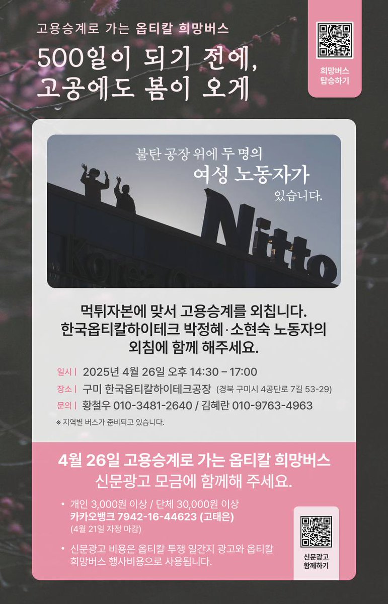 옵티칼 희망버스 신문광고 모금에 함께해 주세요~🙏