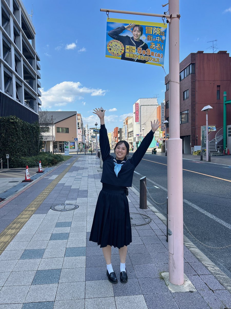 こちらも準備着々！🌻

「豊田ひまわりフェス in ひまわり通り商店街」！✨

イベントタペストリーがかかりました！
5/3（土）はひまわり通り商店街でお会いしましょう！😎

#豊田少年家族
#豊田ひまわりフェス
#ひまわり通り商店街