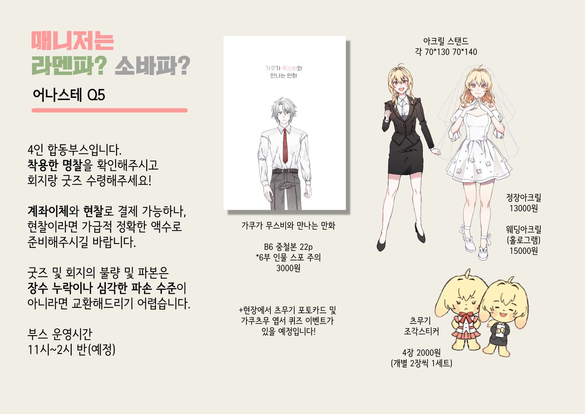 4월 어나스테 최종인포입니다! 
가쿠츠무 회지&amp;츠무기 팬시 종류 몇 가지 들고가요
현장에서 츠무기 포토카드와 가쿠츠무 퀴즈 맞추면 엽서 드리는 이벤트가 있을 예정입니다><