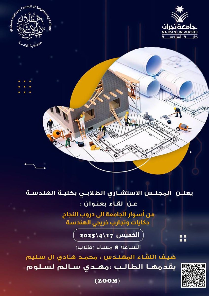 كلية الهندسة بجامعة نجران tweet media