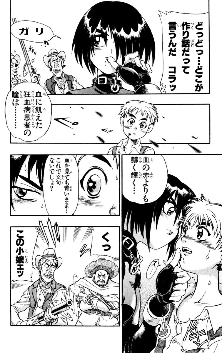 キリエ～吸血聖女～ Kindle版
開拓時代の西部…神の名を語り、暴虐をつくす防疫修道会にひとりの少女(キリエ)が叛旗を翻した!!
戦慄の美少女GUNアクション!! 冒頭2/6 