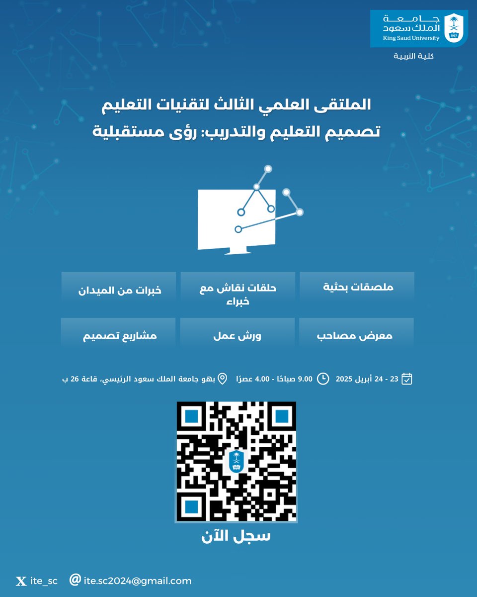 تدعوكم كلية التربية ممثلةً بقسم تقنيات التعليم للمبادرة بالتسجيل في #ملتقى_تقنيات_التعليم الثالث (تصميم التعليم والتدريب - رؤى مستقبلية)  
رابط التسجيل: forms.gle/vvQfrnyTRBVde7…

<a href="/Education_KSU/">كلية التربية</a>
<a href="/etksu/">قسم تقنيات التعليم</a>