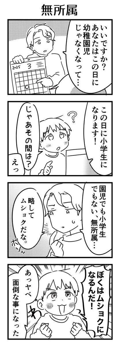 しばらく言ってました。小学生になったので言わなくなりました。

#6歳 