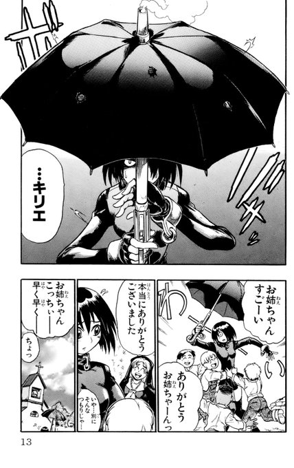 キリエ～吸血聖女～ Kindle版
開拓時代の西部…神の名を語り、暴虐をつくす防疫修道会にひとりの少女(キリエ)が叛旗を翻した!!
戦慄の美少女GUNアクション!! 冒頭3/6 