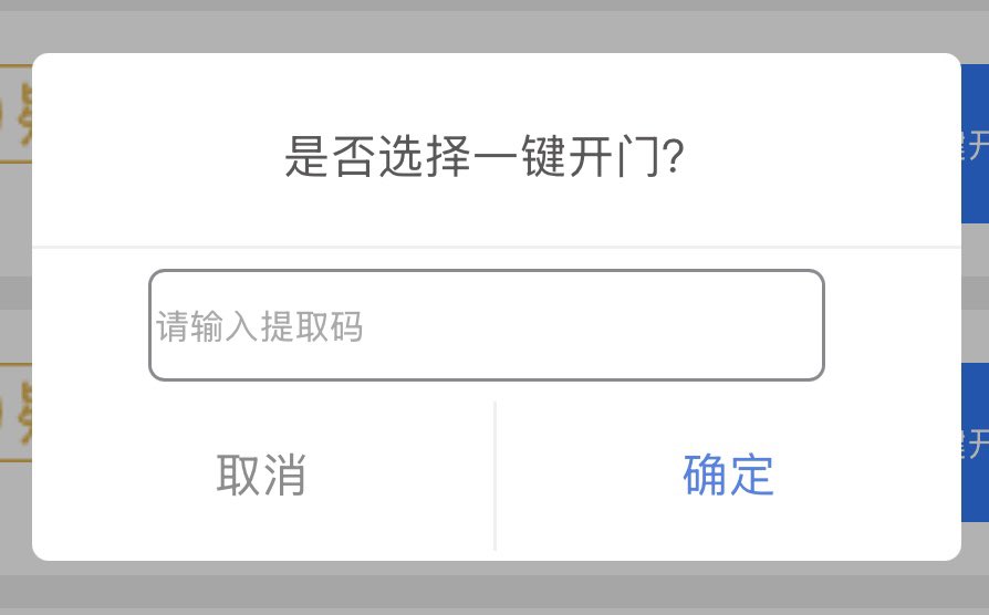 某快递柜的一键开门，这脑回路真🐶……
