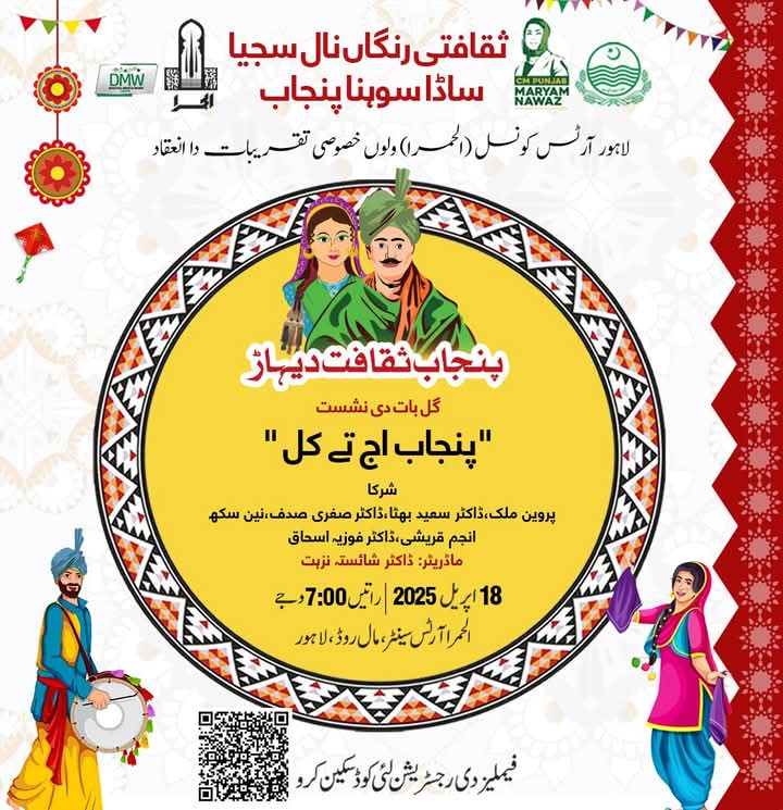 GovtofPunjabPK's tweet image. ثقافتی رنگاں نال سجیا، ساڈا سوہنا پنجاب

پنجاب ثقافت دیہاڑ تے لاہور آرٹس کونسل (الحمراء) ولوں خصوصی تقریبات دا انعقاد

#FreeEntry 
#alhamra #lac #PunjabCultureDay #cultureday  #PunjabCultureDay2025 #PCD2025 #liveshow #performance