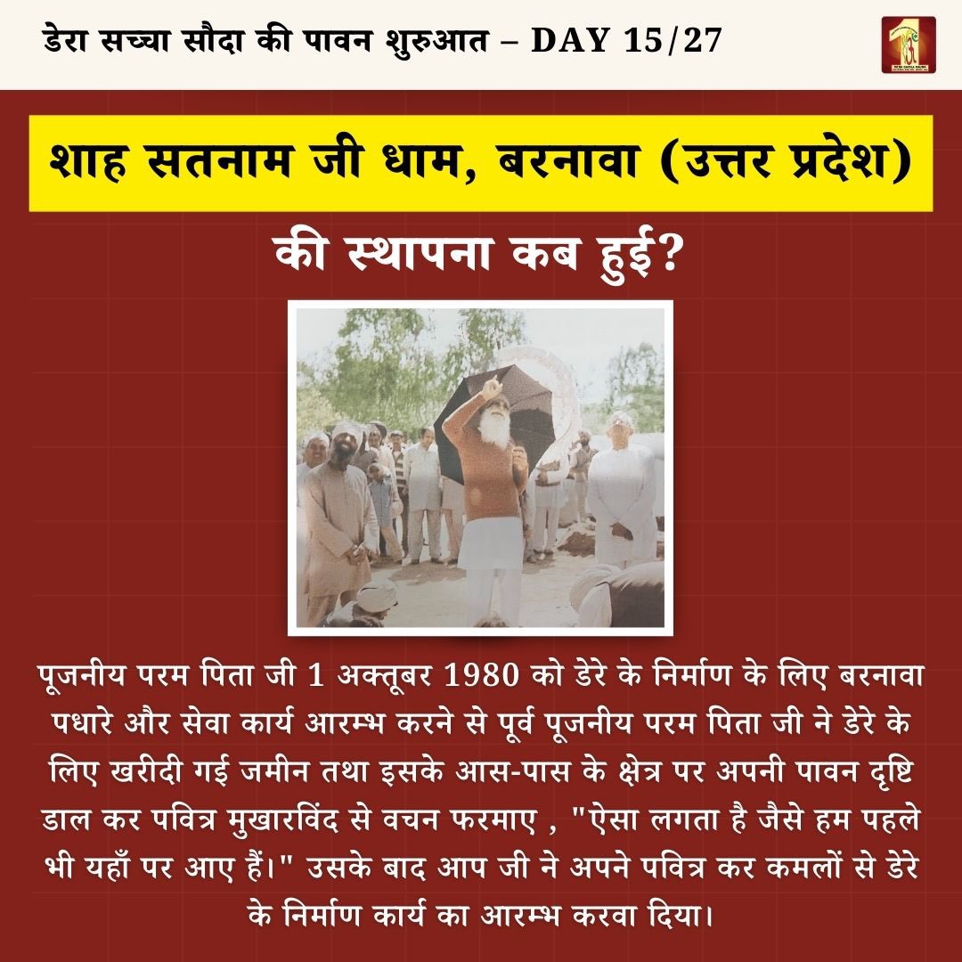 DSSNewsUpdates's tweet photo. 14 Days to Go – Foundation Day of Dera Sacha Sauda

When was Shah Satnam Ji Dham, Barnawa (Uttar Pradesh) established?”

Respected Param Pita Ji visited Barnawa on 1st October 1980 to begin the construction of the Dera. Before starting the service work, he looked over the land bought for the dera and the surrounding area. With a holy glance, he said, “It feels like we have been here before.” After that, his holiness initiated the construction work of the Dera.

👉🏻 Stay tuned for more divine insights as we count down to the blessed occasion 29th April, Holy Foundation Day of Dera Sacha Sauda.

#77YearsOfDeraSachaSauda #SaintMSG #DeraSachaSauda