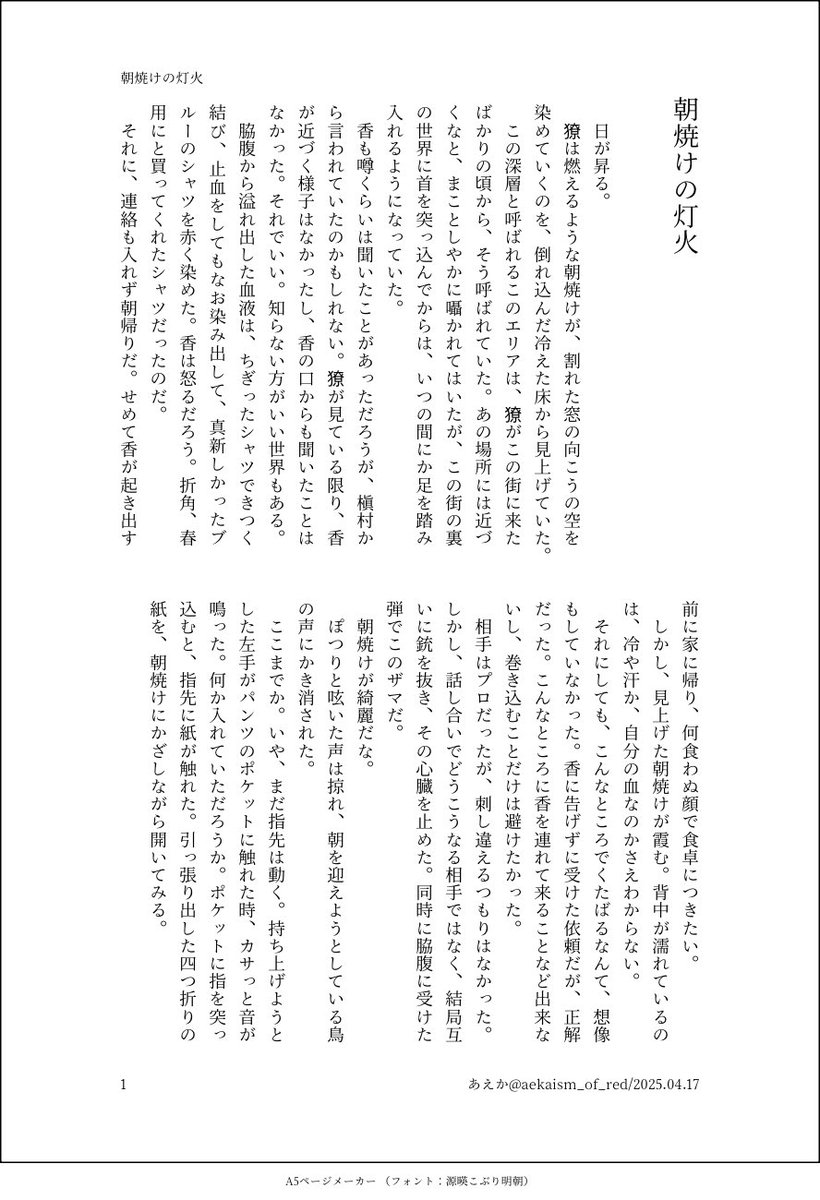 書いた！ 場所の設定が捏造甚だしいので、なんか雰囲気でお願いします！！！ 『朝焼けの灯火』