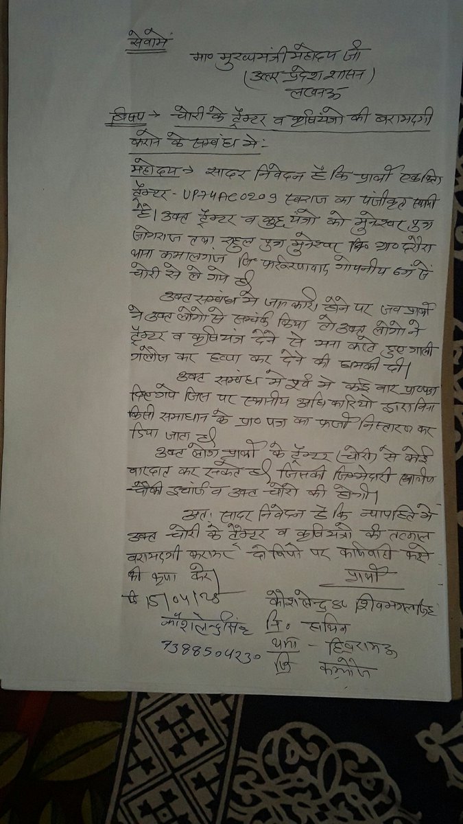 AdvSandeep17's tweet photo. @adgzonekanpur ,@CMOfficeUP ,@myogiadityanath ,@Uppolice ,@dgpup ,@kannaujpolice ,@dm_kannauj ,@igrangekanpur टैक्टर चोरी की रिपोर्ट लिखाने को भटक रहे युबक की थाना छिबरामऊ पुलिस नही कर रही सुनवाई। कृ संज्ञान लेकर चोरी के टैक्टर व कृषि यंत्रो की बरामदगी कराइए। https://t.co/DKUuWw6aOS