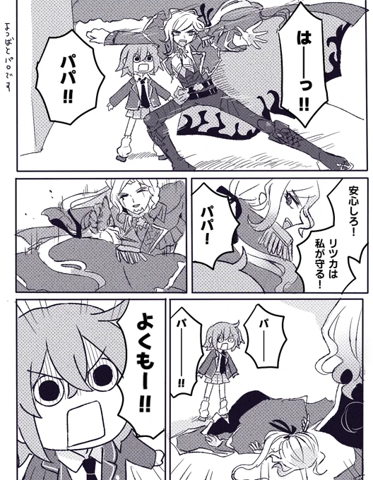 りつかと! 
