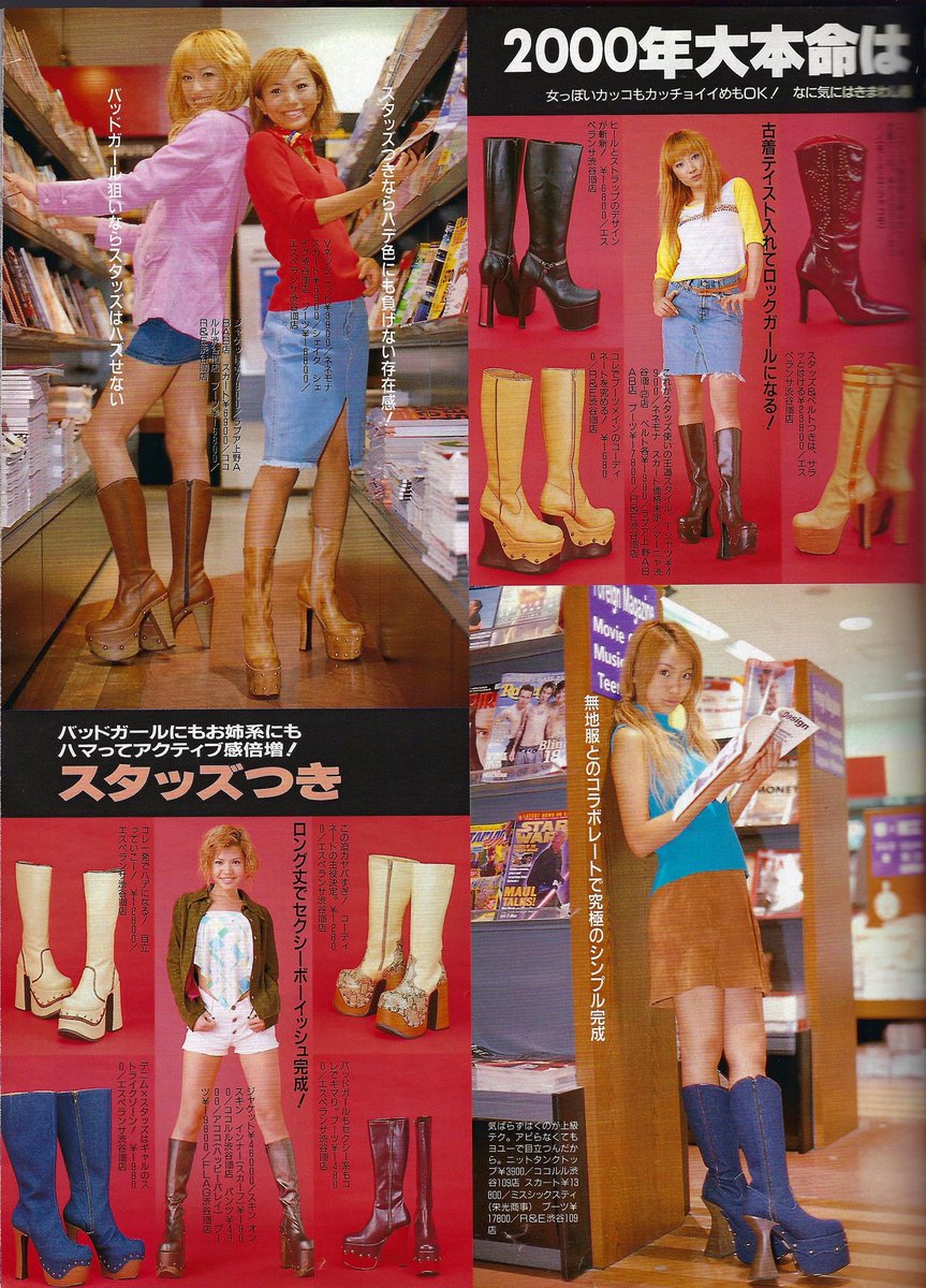 shibuya1O9's tweet photo. 109 boots mania 

from popteen 10/2000 https://t.co/0z4H19iPLG
