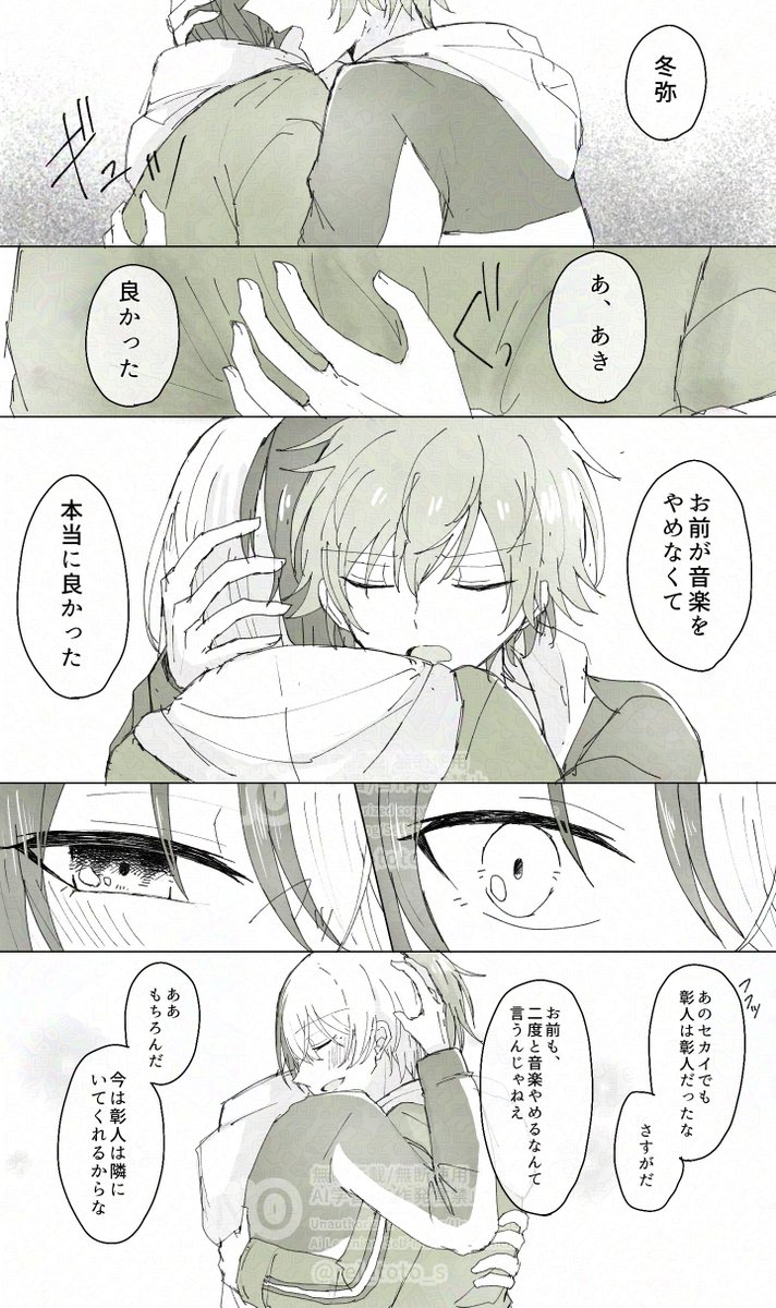 彰冬。ifのセカイから目覚めた直後の妄想。割と雰囲気で描いています。
「お前は音楽が好きだ。バカみたいに好きだ。本気で好きだ。それは、オレが一番よく分かってる!」そんな🥞だから、例え夢であっても☕️が音楽をやめてしまうことが耐えられないと良いなと。 