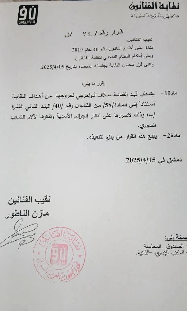 شطبوا شطب من نقابة الفنانين لاكبر شبيحة_الاجرام سلاف فواخرجي 
عقبال سحب الجنسية منا هي و باسم ياخور 

حسبالكن