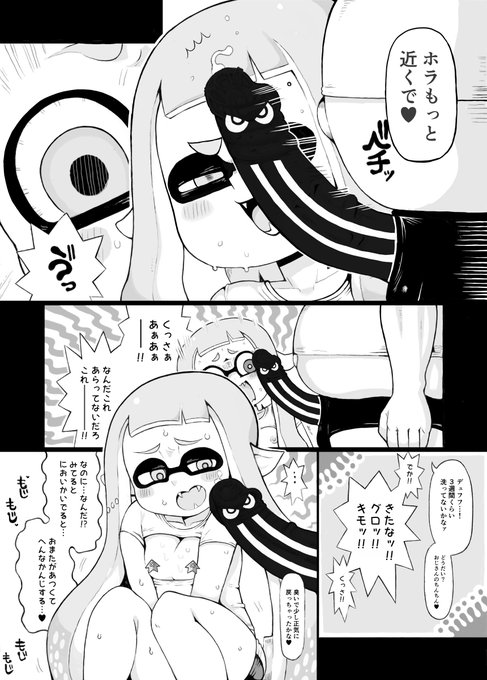 そのうち販売するイカおじさんVSナマイキイカちゃん漫画♥ 12/45 イカちゃんのふわふわが正気に戻るほどの臭い!どんだけ臭いんだこの黒いの! この作品は以前完成させたものを手直ししてるんだけど少し展開が遅いね 気付いたのは大きな収穫だ 次にイカせる! 