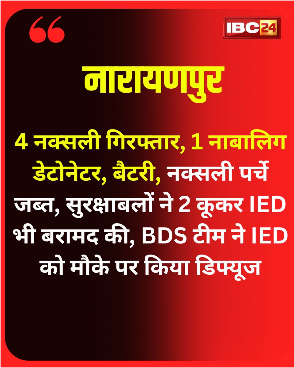IBC24News's tweet photo. ➡️नारायणपुर: 4 नक्सली गिरफ्तार, 1 नाबालिग
➡️डेटोनेटर, बैटरी, नक्सली पर्चे जब्त
➡️सुरक्षाबलों ने 2 कूकर IED भी बरामद की
➡️BDS टीम ने IED को मौके पर किया डिफ्यूज

#Narayanpur | #Naxlite | #Chhattisgarh | #CGNews https://t.co/8jdZTA9Nto