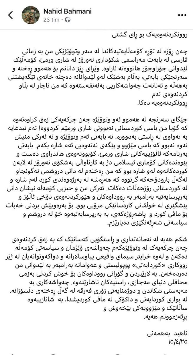 Kajall63's tweet photo. خاتوو ناهید بەهمەنی وەک ژنی چالاکی سیاسی بە فارسی دەگەل ئیرانشاریان وتوویژ دەکا و وەک ئەندامی دەفتەری سیاسی کۆمەلەی شورشگیر روون کردنەوە دەدا و سەرکۆنەی خەلکی “عەوام و پیاوسالاری” کورد دەکا . 
خۆزگە خاتوو ناهید لەوە زیاتر بە سەری نەچووبا و خەرابتری نەکردبا . ئەو نە تەنیا👇🏻 https://t.co/0ZB1yfIzYZ