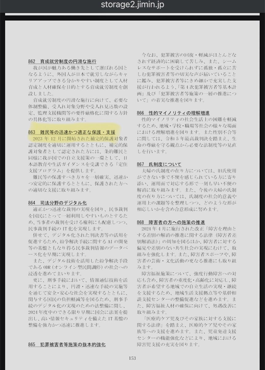 GTOMR_'s tweet photo. パヨク自民が
政策集で

他文化強制
移民推進
難民受け入れ

公言しているから、
他のパヨク政党に入って活動するよりは、
パヨク自民内で活動したほうが
実現可能性が高いと考えていたんだろう https://t.co/UOtOYy4yJu
