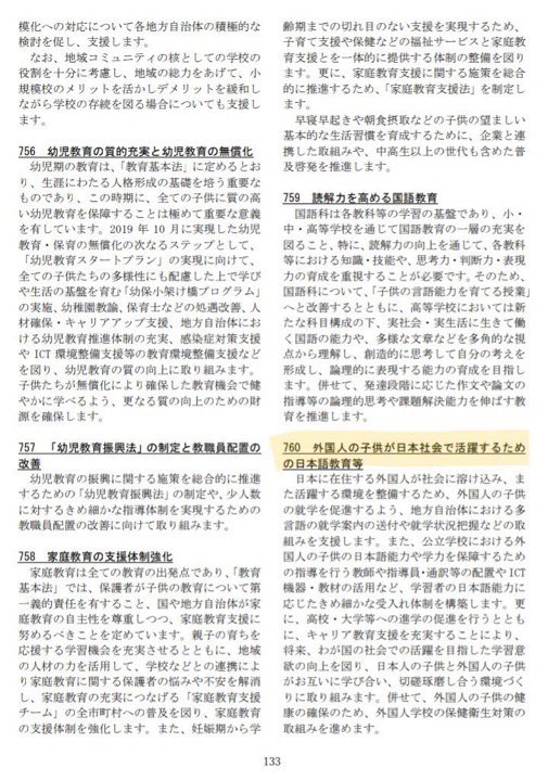 GTOMR_'s tweet photo. パヨク自民が
政策集で

他文化強制
移民推進
難民受け入れ

公言しているから、
他のパヨク政党に入って活動するよりは、
パヨク自民内で活動したほうが
実現可能性が高いと考えていたんだろう https://t.co/UOtOYy4yJu