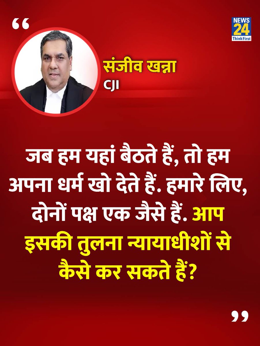SarfrajKhan012's tweet photo. बाबरी के नीचे xyz जैसा कुछ भी नहीं था,
और मस्जिद शहीद करना गलत था ये मानते हुए 

Xyz के हक में फैसला दे दिया इन लोगों ने।

और आज ज्ञान दे रहे है सब😡

#सुप्रीम_कोर्ट #SupremeCourt 
#ChiefJusticeOfIndia
#संजीव_खन्ना https://t.co/9GomCQTGEk